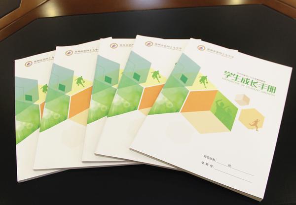 成长手册 成长手册